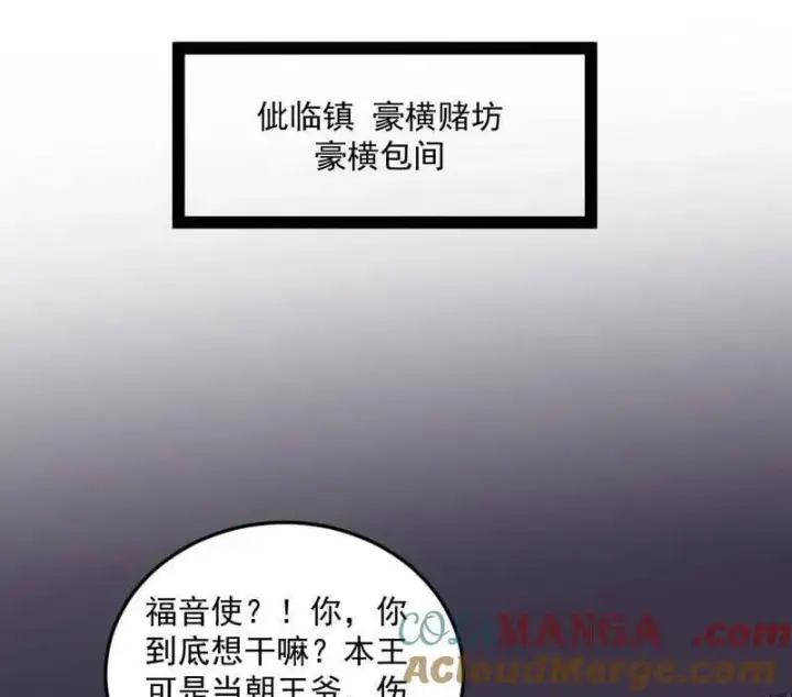 漫画《我为邪帝》第568话 告到中央！第4张图