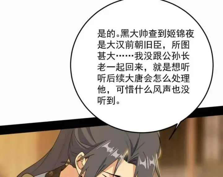 漫画《我为邪帝》第568话 告到中央！第42张图