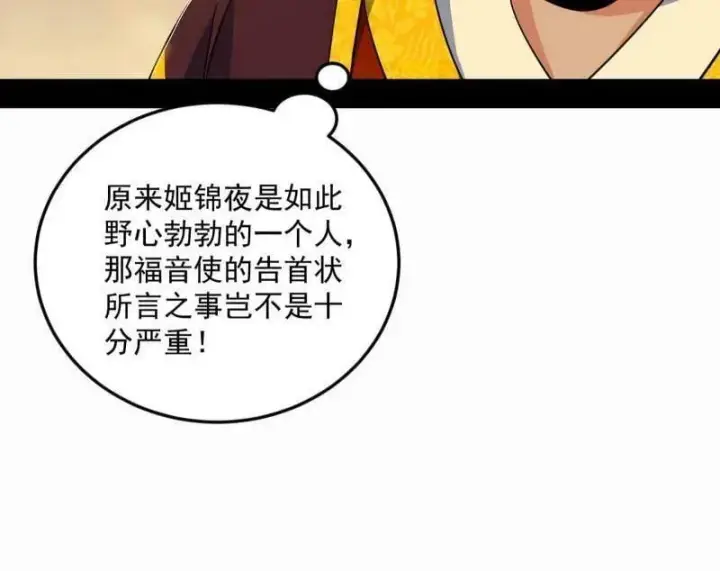 漫画《我为邪帝》第568话 告到中央！第47张图