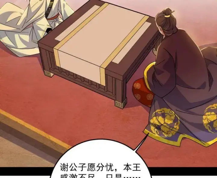 漫画《我为邪帝》第568话 告到中央！第51张图