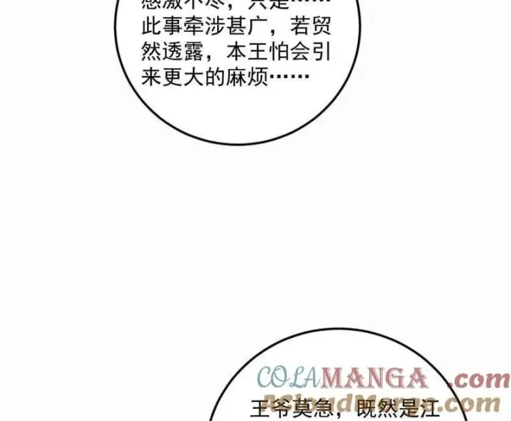 漫画《我为邪帝》第568话 告到中央！第52张图