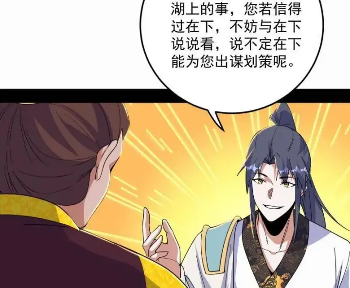 漫画《我为邪帝》第568话 告到中央！第53张图