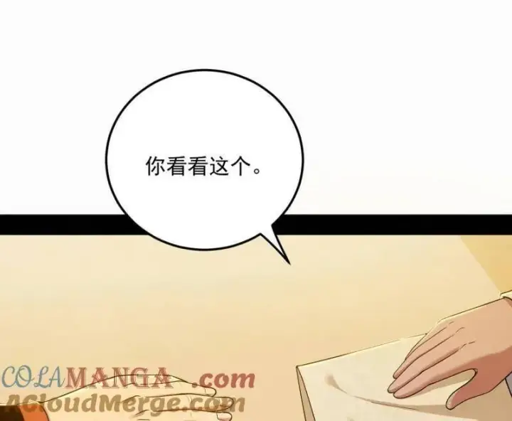 漫画《我为邪帝》第568话 告到中央！第55张图