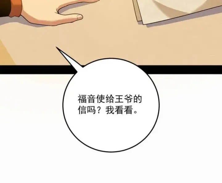 漫画《我为邪帝》第568话 告到中央！第56张图