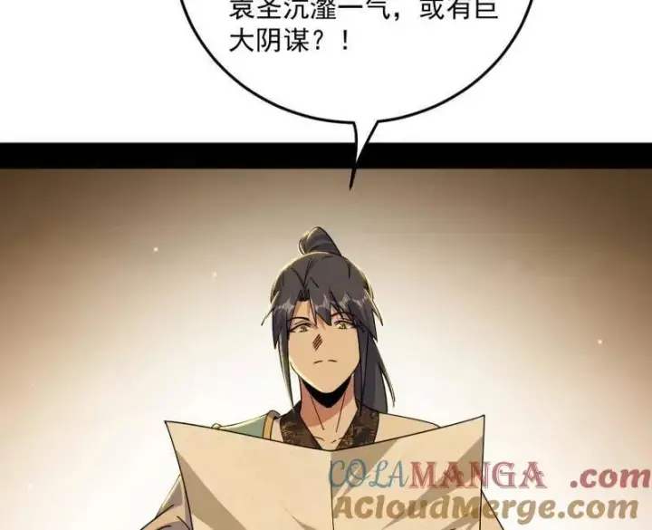 漫画《我为邪帝》第568话 告到中央！第58张图