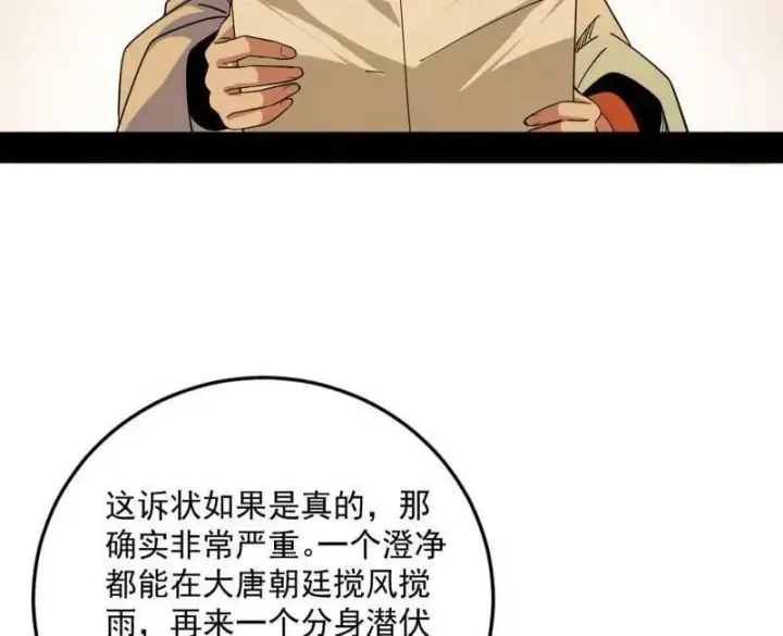 漫画《我为邪帝》第568话 告到中央！第59张图