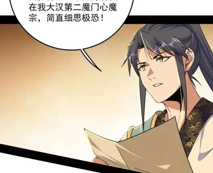 漫画《我为邪帝》第568话 告到中央！第60张图