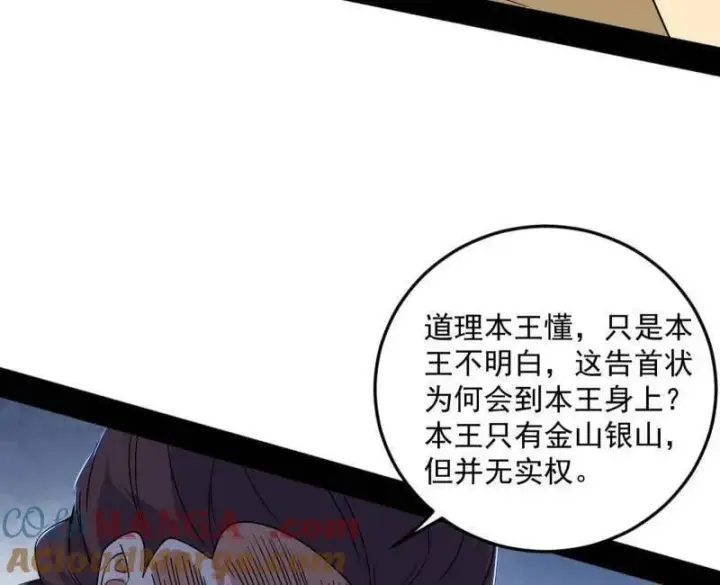 漫画《我为邪帝》第568话 告到中央！第61张图