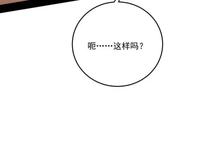 漫画《我为邪帝》第568话 告到中央！第65张图