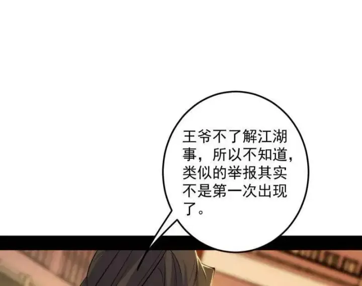 漫画《我为邪帝》第568话 告到中央！第66张图