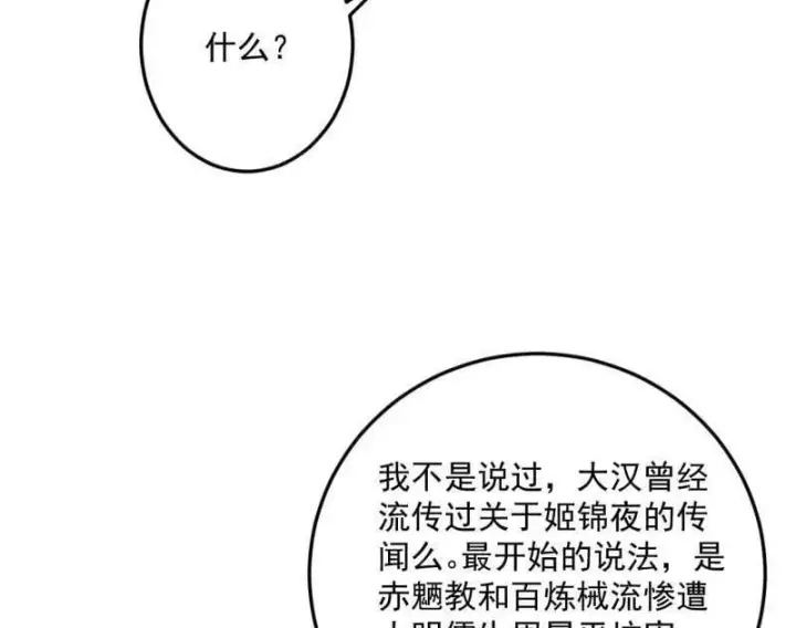 漫画《我为邪帝》第568话 告到中央！第68张图