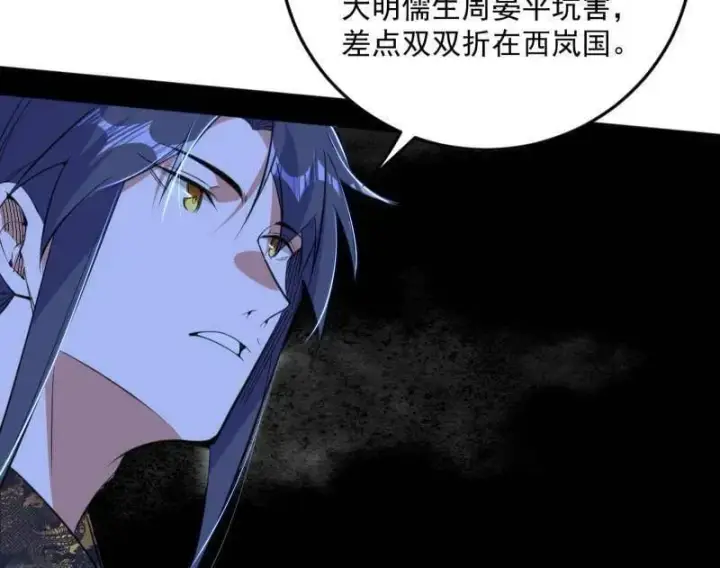 漫画《我为邪帝》第568话 告到中央！第69张图