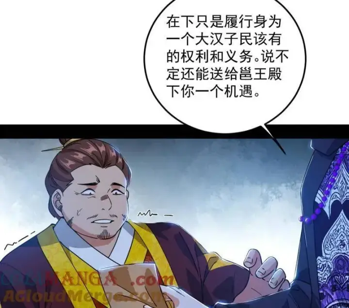 漫画《我为邪帝》第568话 告到中央！第7张图