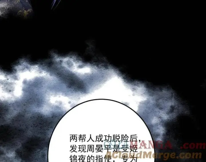 漫画《我为邪帝》第568话 告到中央！第70张图