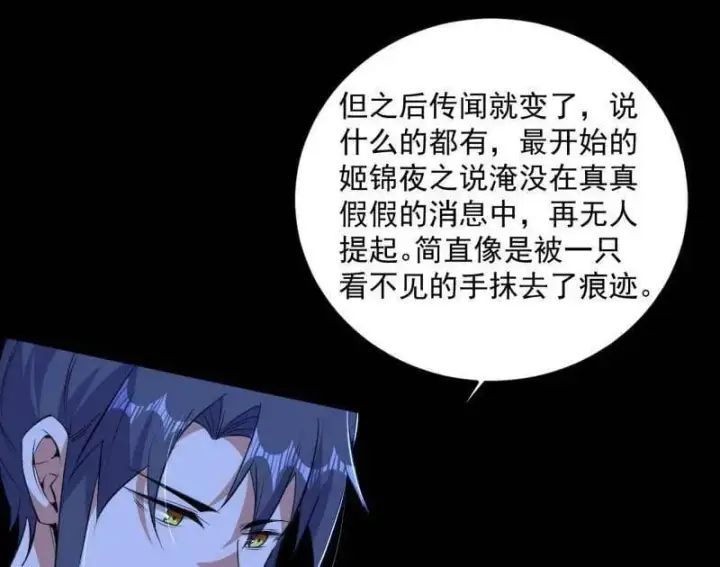 漫画《我为邪帝》第568话 告到中央！第74张图