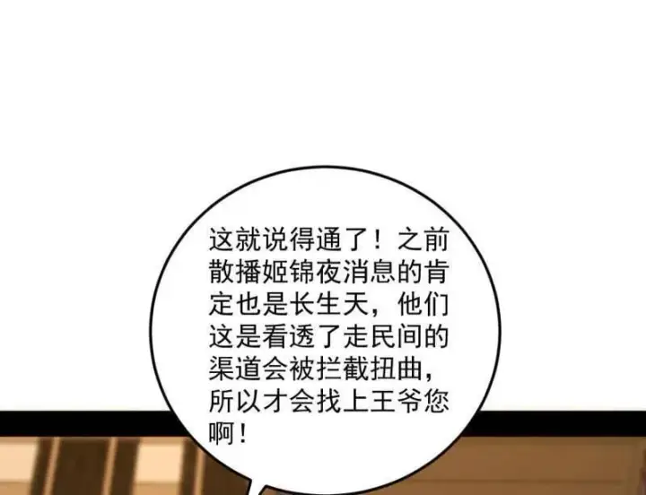 漫画《我为邪帝》第568话 告到中央！第78张图