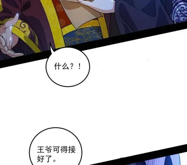 漫画《我为邪帝》第568话 告到中央！第8张图