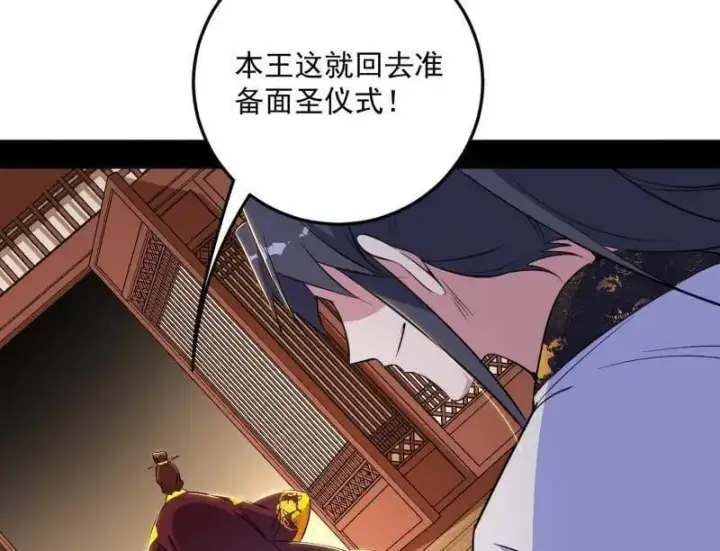 漫画《我为邪帝》第568话 告到中央！第84张图
