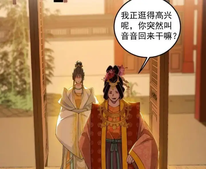 漫画《我为邪帝》第568话 告到中央！第87张图