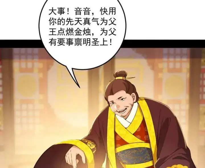 漫画《我为邪帝》第568话 告到中央！第89张图