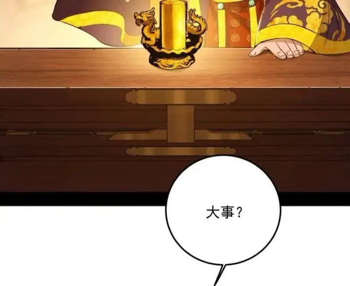 漫画《我为邪帝》第568话 告到中央！第90张图