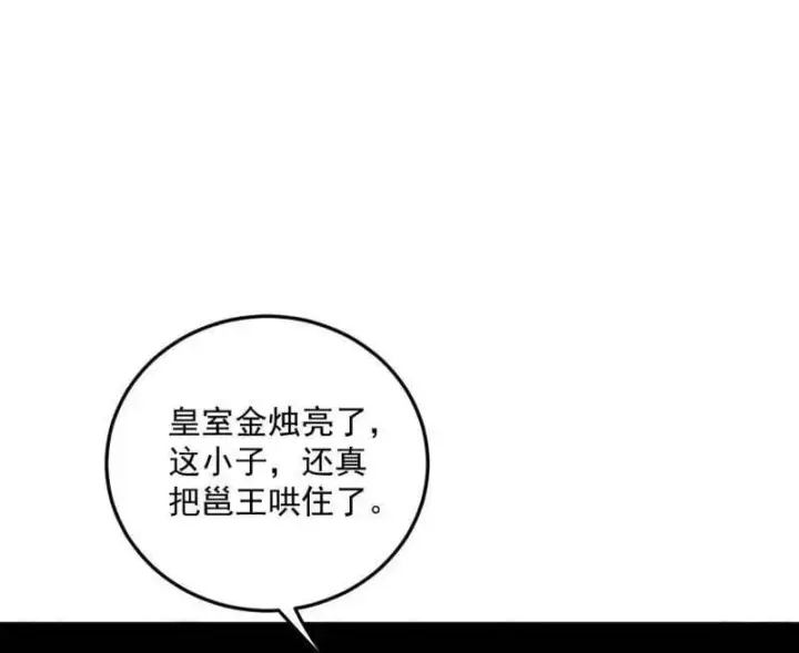 漫画《我为邪帝》第568话 告到中央！第92张图