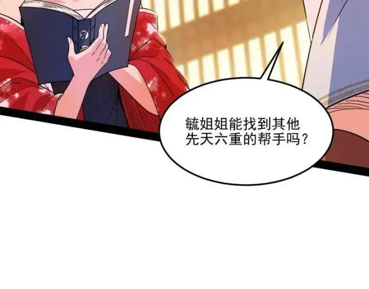 漫画《我为邪帝》第569话 云诡波谲第122张图