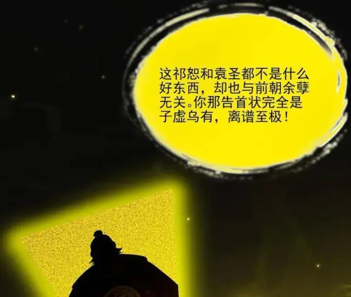 漫画《我为邪帝》第569话 云诡波谲第32张图
