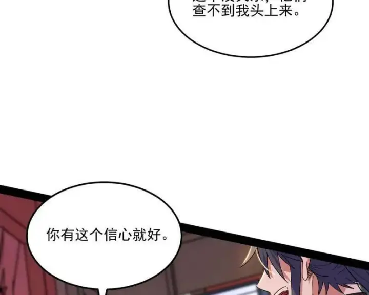 漫画《我为邪帝》第569话 云诡波谲第51张图