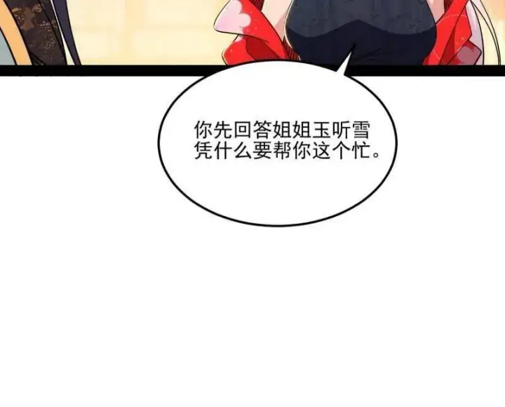 漫画《我为邪帝》第569话 云诡波谲第76张图