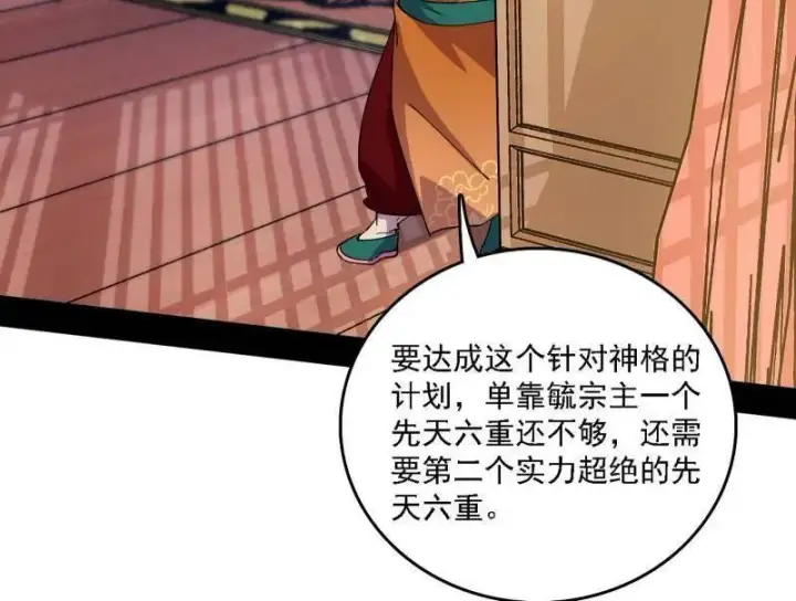 漫画《我为邪帝》第570话 谢焱在行动第10张图