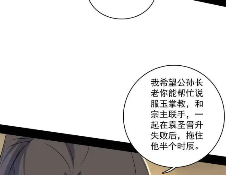 漫画《我为邪帝》第570话 谢焱在行动第100张图