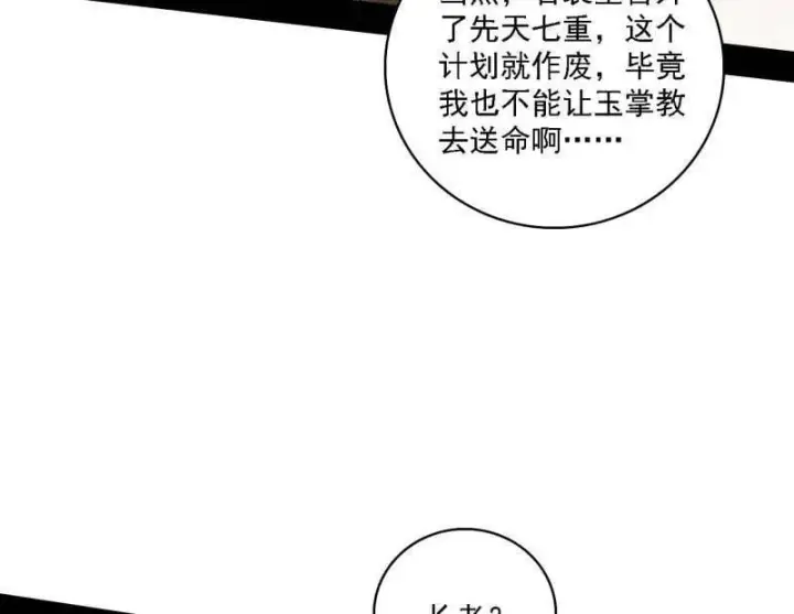漫画《我为邪帝》第570话 谢焱在行动第102张图
