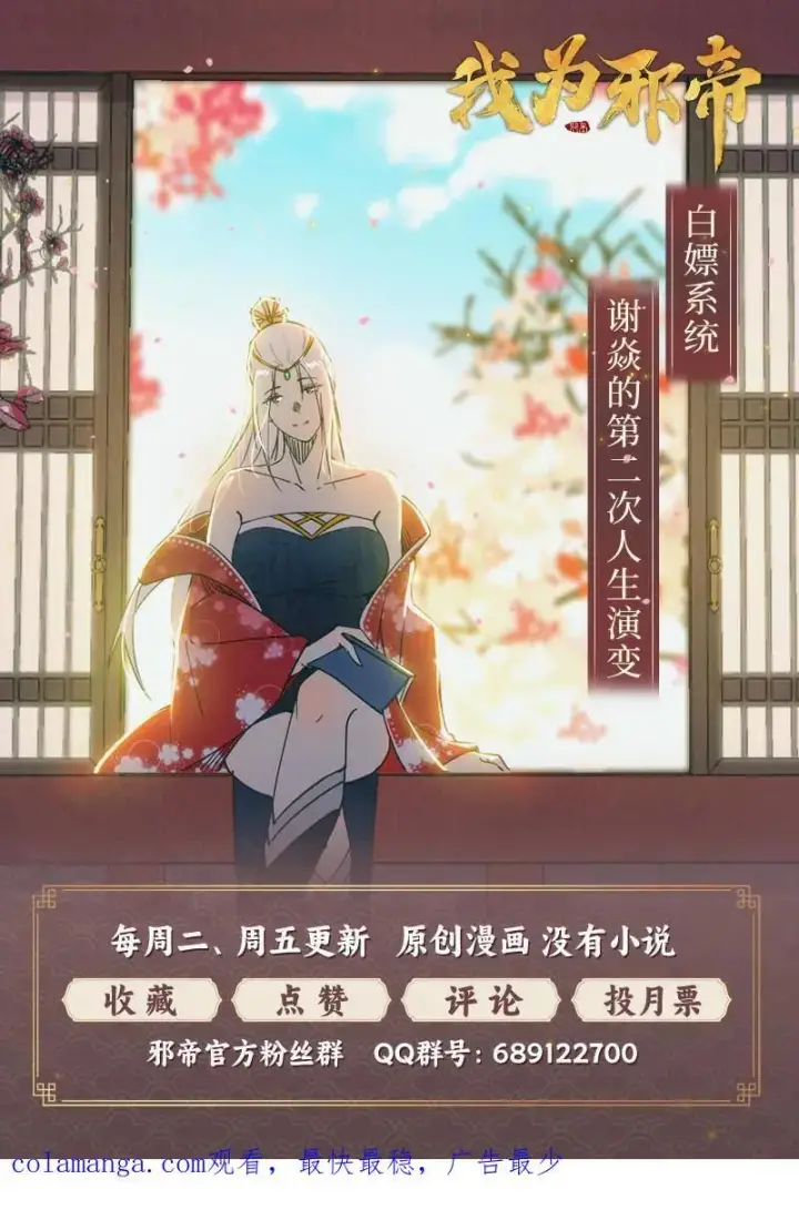 漫画《我为邪帝》第570话 谢焱在行动第108张图