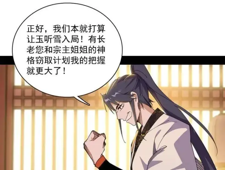 漫画《我为邪帝》第570话 谢焱在行动第11张图