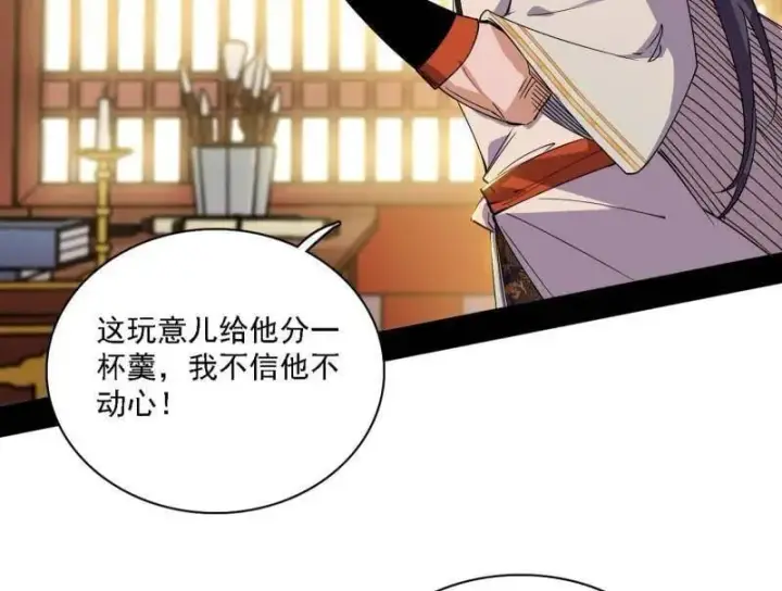 漫画《我为邪帝》第570话 谢焱在行动第12张图