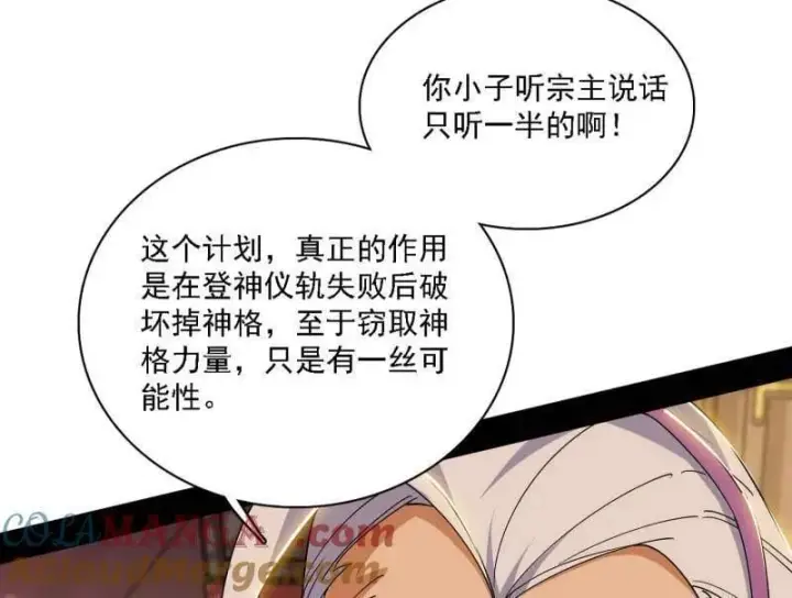 漫画《我为邪帝》第570话 谢焱在行动第13张图
