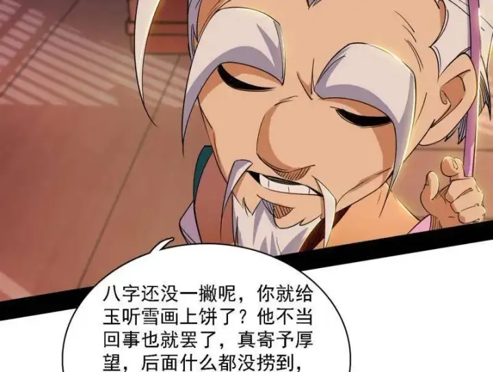 漫画《我为邪帝》第570话 谢焱在行动第14张图