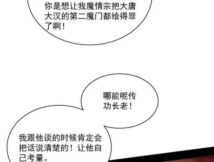 漫画《我为邪帝》第570话 谢焱在行动第15张图