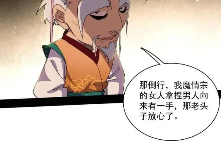 漫画《我为邪帝》第570话 谢焱在行动第18张图