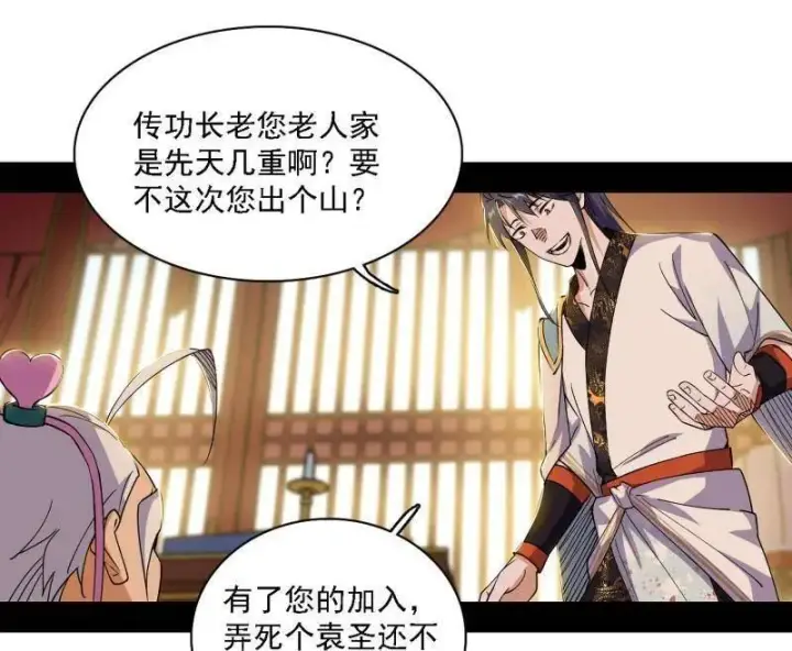 漫画《我为邪帝》第570话 谢焱在行动第19张图