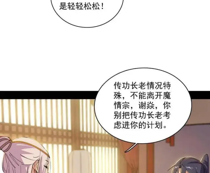 漫画《我为邪帝》第570话 谢焱在行动第20张图