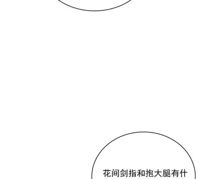 漫画《我为邪帝》第570话 谢焱在行动第24张图