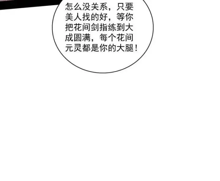 漫画《我为邪帝》第570话 谢焱在行动第26张图