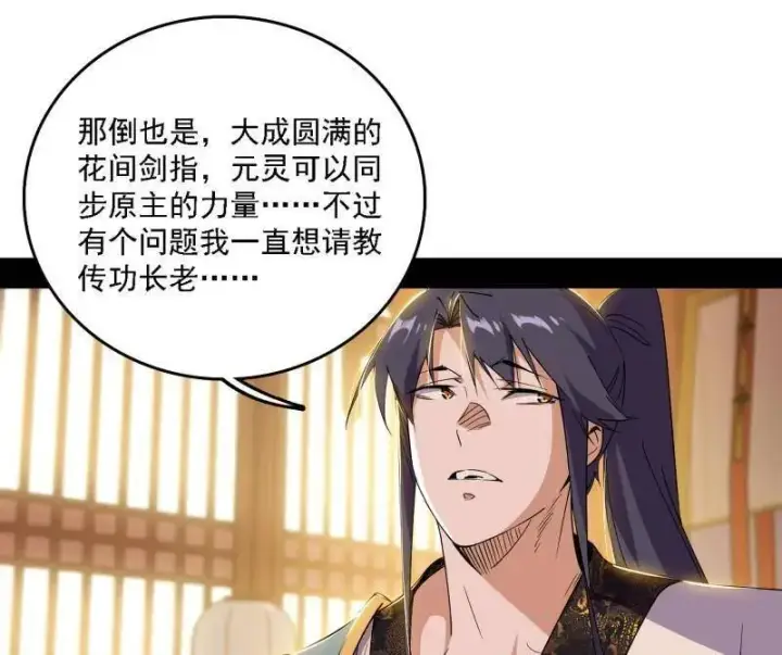 漫画《我为邪帝》第570话 谢焱在行动第27张图