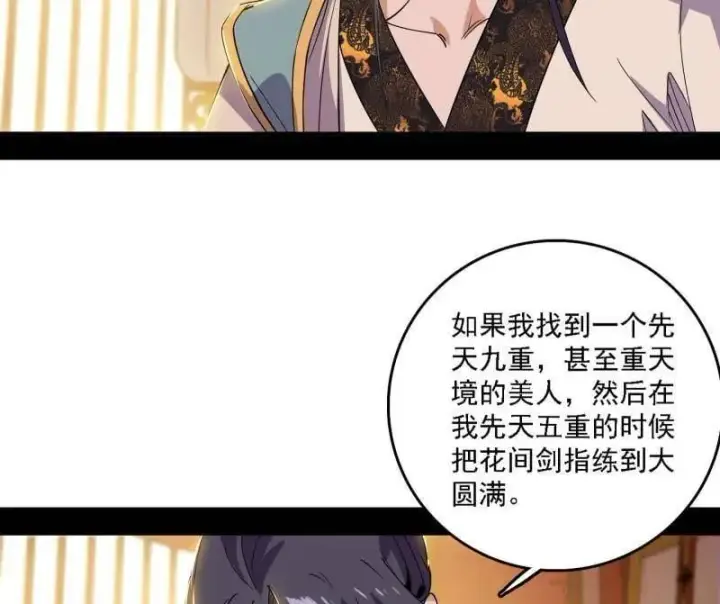漫画《我为邪帝》第570话 谢焱在行动第28张图