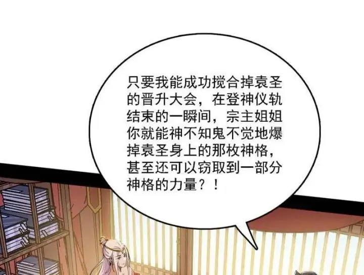 漫画《我为邪帝》第570话 谢焱在行动第3张图