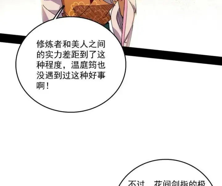 漫画《我为邪帝》第570话 谢焱在行动第31张图