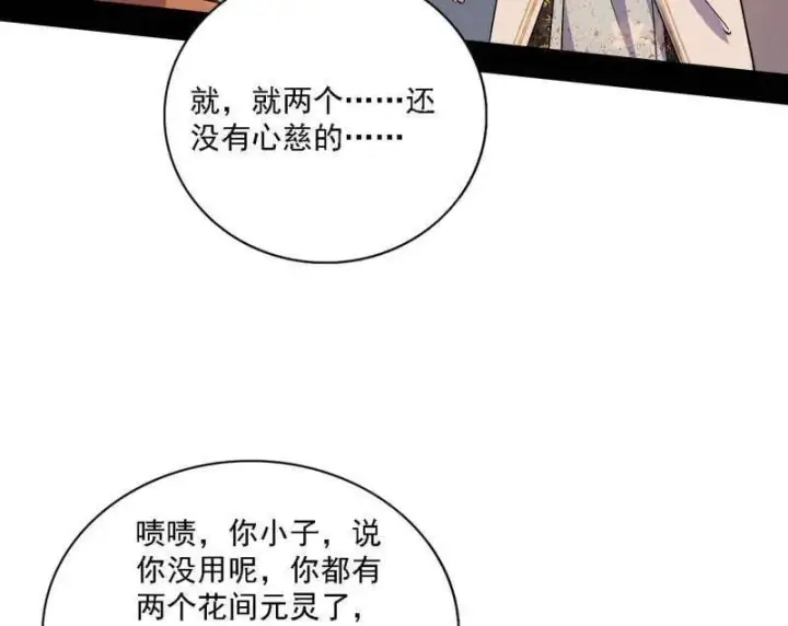 漫画《我为邪帝》第570话 谢焱在行动第39张图