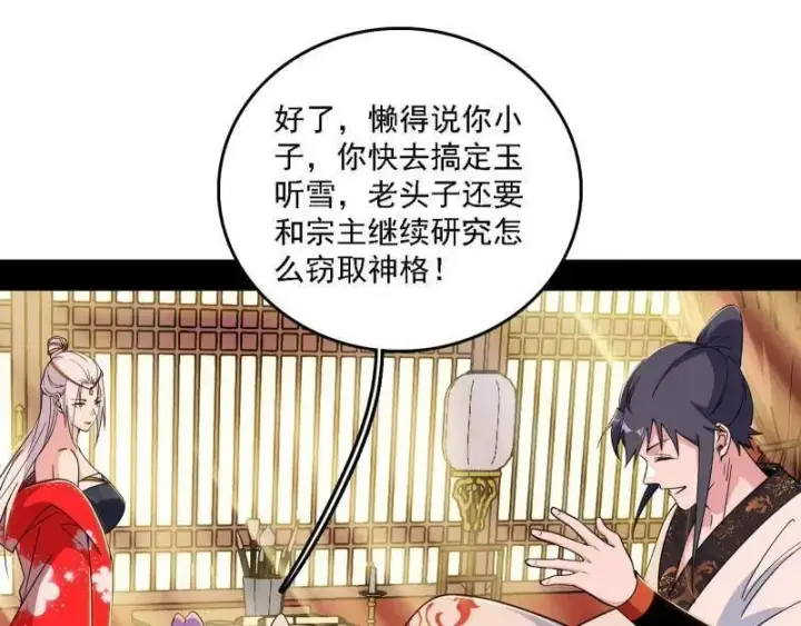 漫画《我为邪帝》第570话 谢焱在行动第42张图